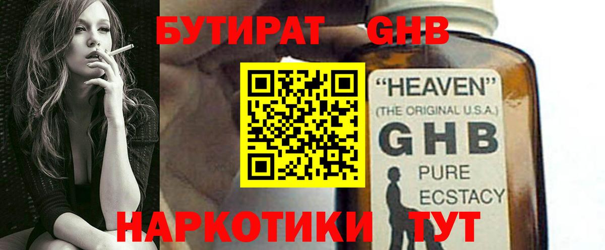 Бутират бутик  Бутират  Тобольск  Вход с VPN 