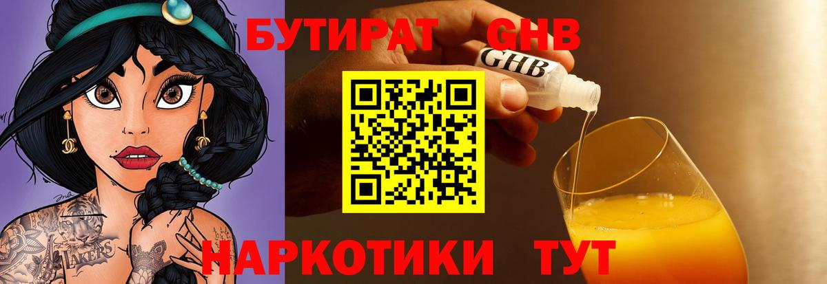 БУТИРАТ вода Тобольск