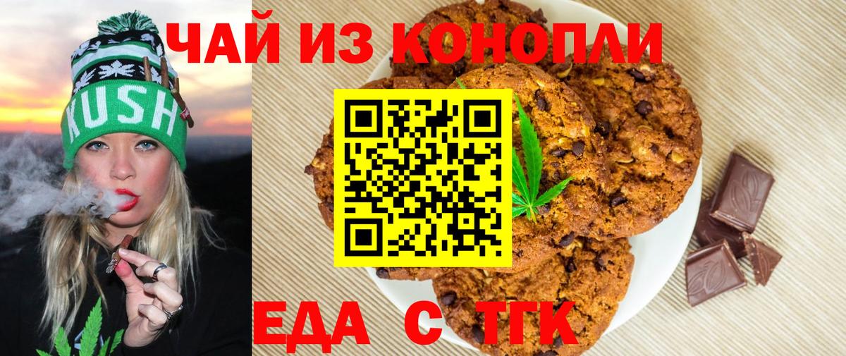 Печенье с ТГК марихуана  Вход с VPN  Тобольск 