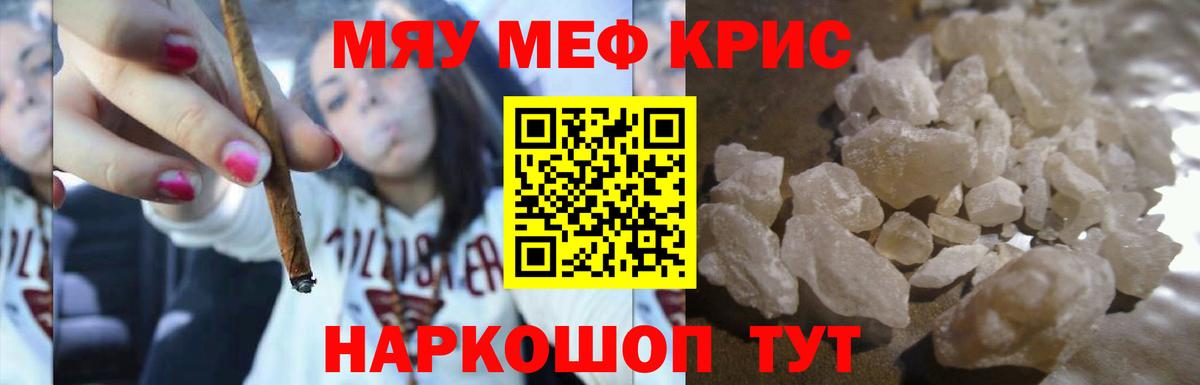 Мефедрон кристаллы  Вход с VPN  что такое   ОМГ ОМГ онион  Тобольск  МЕФ  Меф мяу мяу 