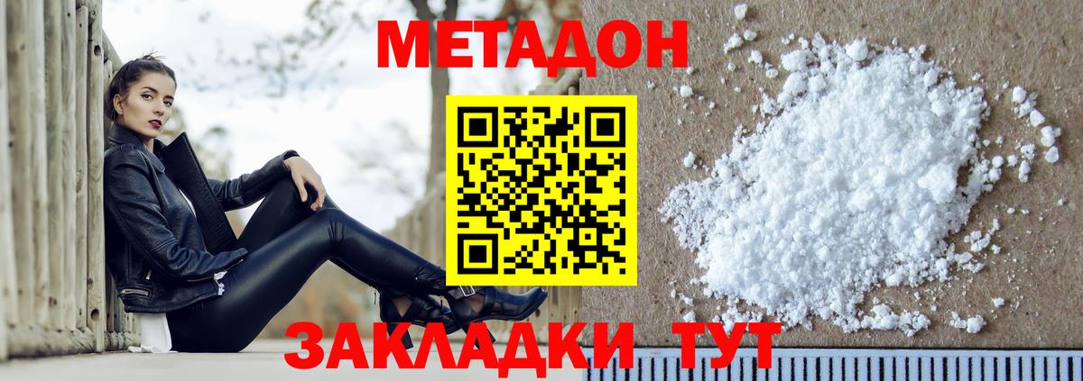 МЕТАДОН VHQ  Метадон кристалл  Вход с VPN  Тобольск 