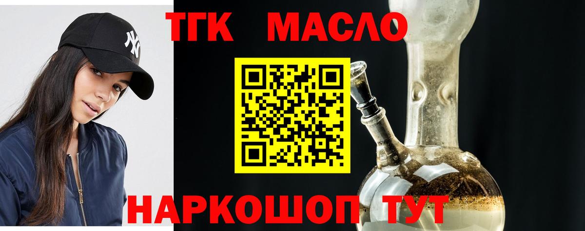 ТГК жижа Тобольск
